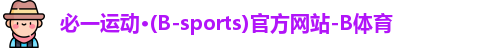 B体育官网